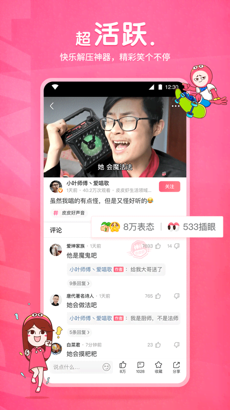 阴阳师原创女主小说截图
